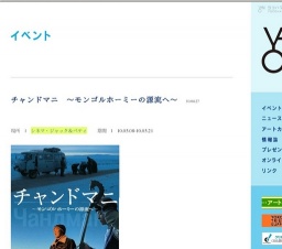 チャンドマニ 〜モンゴルホーミーの源流へ〜