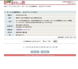 さくらんぼ種飛ばし 仙台グランプリ2010