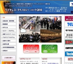 ワイヤレス・テクノロジー・パーク2010