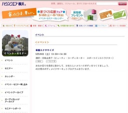 人気の骨盤エクササイズに挑戦！