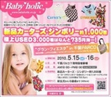 2日間だけの限定イベント！ジンボリーやカーターズなどのインポートベビー服！子供服！極上USED...