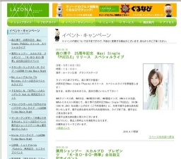 薬用シャンプー スカルプＤ プレゼンツ 「Ｋ-ＢＯ-ＢＯ-商事」会社設立記念イベント