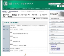 【アジリティー競技会】ヨコスカマリンブルーアジリティークラブアジリティー競技会