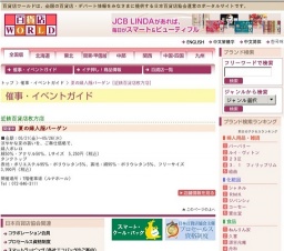 夏の婦人服バーゲン