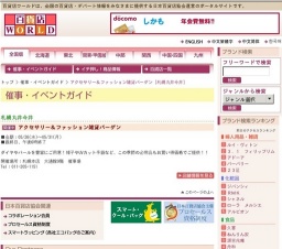 アクセサリー＆ファッション雑貨バーゲン