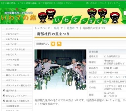 南部杜氏の里まつり