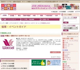 半期に一度のワコールサマーセール