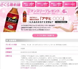 さくら最前線 マンスリープレゼント