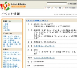 しまりす一般募集コンサート