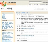 しまりす一般募集コンサート