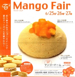 T2菓子工房 マンゴーフェア