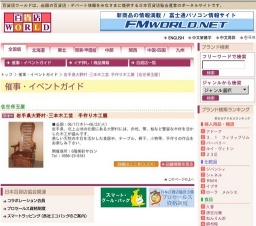 岩手県大野村・三本木工芸 手作り木工展