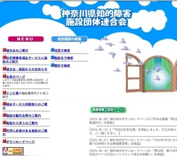 第42回関東地区知的障害関係施設職員研究大会神奈川大会