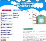 第42回関東地区知的障害関係施設職員研究大会神奈川大会