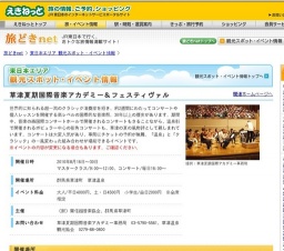 草津夏期国際音楽アカデミー&フェスティヴァル