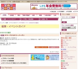 サマーアクセサリーバーゲン