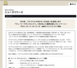 マクドナルド「ジューシーチキンセレクト」1本まるごと無料お試しキャンペーン