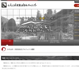 飛騨民家のお手入れお助け隊プラス