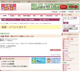 第2回 夏のクラフト作家フェスティバル