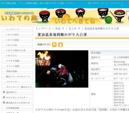 夏油温泉鬼剣舞かがり火公演