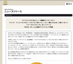マクドナルドの人気メニュー6種類がストラップに！「フードストラップ」キャンペーン開催