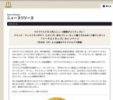 マクドナルドの人気メニュー6種類がストラップに！「フードストラップ」キャンペーン開催