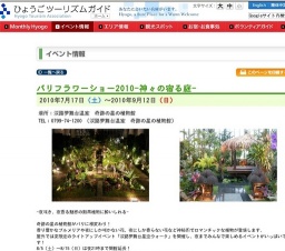 バリフラワーショー2010-神々の宿る庭-