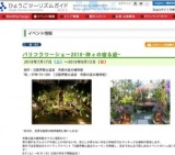 バリフラワーショー2010-神々の宿る庭-