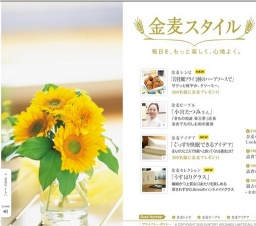 『金麦スタイル』 お客様調査