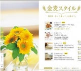 『金麦スタイル』 お客様調査