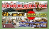 アウトレット家具セール（インテリアディスカウントショップ登戸店）