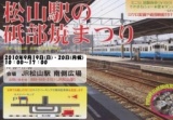 JR松山駅砥部焼まつり４