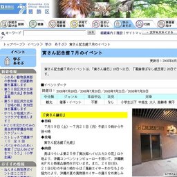 寅さん記念館７月のイベント