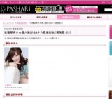 後藤琴実さん個人撮影会&少人数撮影会 | モデル撮影会、ポートレート撮影会ならPASHARI