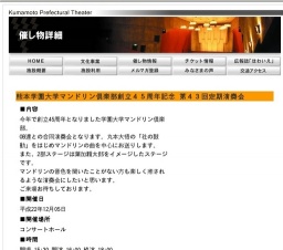 熊本学園大学マンドリン倶楽部創立４５周年記念 第４３回定期演奏会