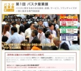 麺ワールド 第1回パスタ産業展