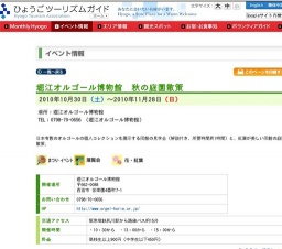 堀江オルゴール博物館 秋の庭園散策