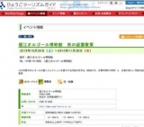 堀江オルゴール博物館 秋の庭園散策