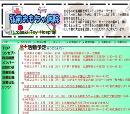 弘前おもちゃ病院in弘前大清水学園学園祭