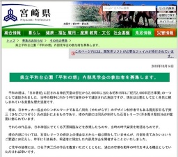 宮崎県:県立平和台公園「平和の塔」内部見学会の参加者を募集します。
