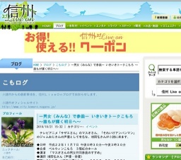 ―男女（みんな）で参画― いきいきトークこもろ ～誰もが輝く明日へ～ | こもログ | 信州・長野...