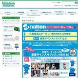 a-nationキャンペーン