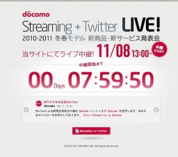 NTTドコモ Streaming + Twitter LIVE! 2010-2011 冬春モデル 新商品・新サービス発表会