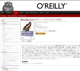 オライリー「検索と発見のためのデザイン」発売