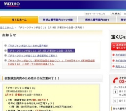 「グリーンジャンボ宝くじ」抽選日