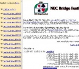 第16回 NECブリッジフェスティバル