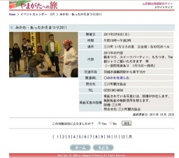 みかわ・あったか冬まつり2011