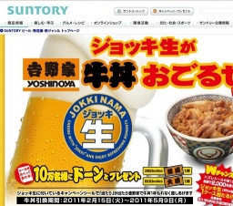 「ジョッキ生」が吉野家牛丼おごるぜ！キャンペーン