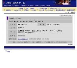 及川光博ワンマンショーツアー2011「大人の恋。」