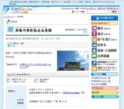 高島市美術協会会員展